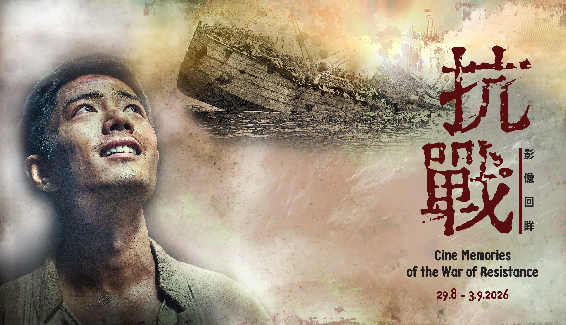 Cine Memories of the War of Resistance