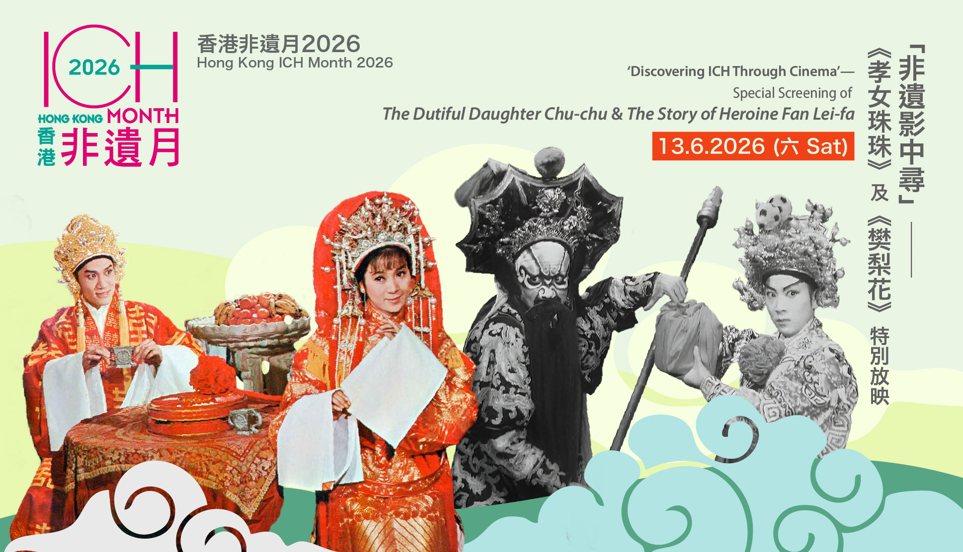 &lsquo;Hong Kong ICH Month 2026&rsquo; Special Screenings: &lsquo;Discovering ICH Through Cinema&rsquo;&mdash;Special Screening of The Dutiful Daughter Chu-chu & The Story of Heroine Fan Lei-fa