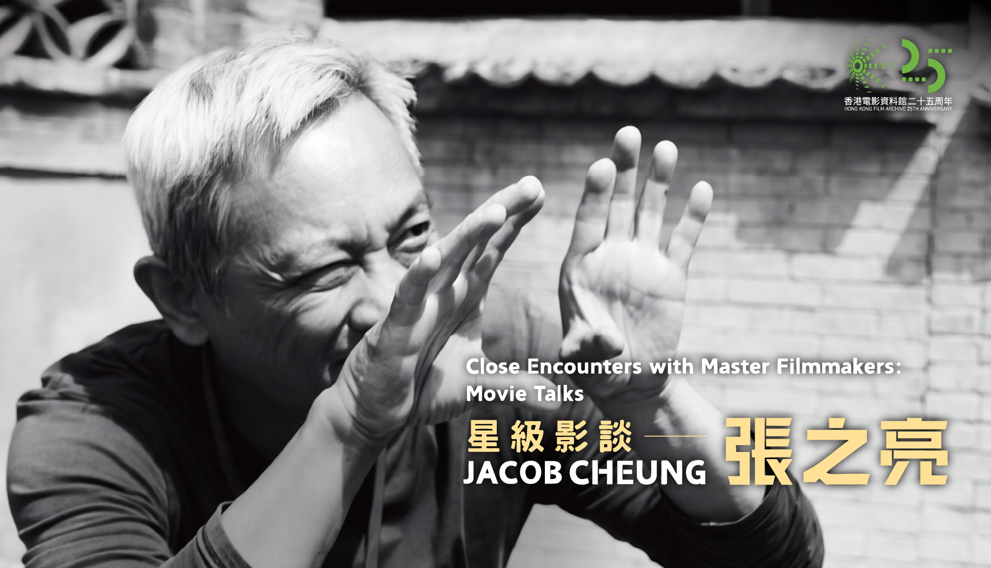 Close Encounters with Master Filmmakers: Movie Talks&mdash;Jacob Cheung (Screening) (7/11/2026 - 8/11/2026)